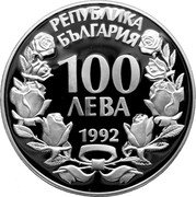 Bulgaria 100 Leva Imperial Eagle 1992 Proof KM# 226 РЕПУБЛИКА БЪЛГАРИЯ 100 ЛЕВА 1992 coin obverse Bulgaria 100 Leva Imperial Eagle 1992 Proof KM# 226 РЕПУБЛИКА БЪЛГАРИЯ 100 ЛЕВА 1992 coin obverse