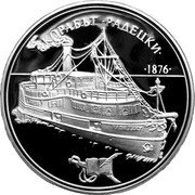 Bulgaria 100 Leva The Radetzki Steam Liner 1992 Proof KM# 212 КОРАБЪТ РАДЕЦКИ 1876 coin reverse Bulgaria 100 Leva The Radetzki Steam Liner 1992 Proof KM# 212 КОРАБЪТ РАДЕЦКИ 1876 coin reverse