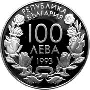 Bulgaria 100 Leva XVII Olympic Winter Games in Lillehammer. Bobsled 1993 Proof KM# 209 РЕПУБЛИКА БЪЛГАРИЯ 100 ЛЕВА 1993 coin obverse Bulgaria 100 Leva XVII Olympic Winter Games in Lillehammer. Bobsled 1993 Proof KM# 209 РЕПУБЛИКА БЪЛГАРИЯ 100 ЛЕВА 1993 coin obverse