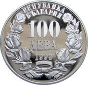 Bulgaria 100 Leva The Parliament 1993 Proof KM# 231 РЕПУБЛИКА БЪЛГАРИЯ 100 ЛЕВА 1993 coin obverse Bulgaria 100 Leva The Parliament 1993 Proof KM# 231 РЕПУБЛИКА БЪЛГАРИЯ 100 ЛЕВА 1993 coin obverse