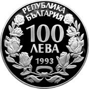 Bulgaria 100 Leva Wild Goat 1993 Proof KM# 227 РЕПУБЛИКА БЪЛГАРИЯ 100 ЛЕВА 1993 coin obverse Bulgaria 100 Leva Wild Goat 1993 Proof KM# 227 РЕПУБЛИКА БЪЛГАРИЯ 100 ЛЕВА 1993 coin obverse
