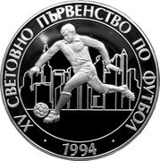 Bulgaria 100 Leva XV FIFA World Cup in USA. Footballer 1993 Proof KM# 210 XV СВЕТОВНО ПЪРВЕНСТВО ПО ФУТБОЛ 1994 coin reverse Bulgaria 100 Leva XV FIFA World Cup in USA. Footballer 1993 Proof KM# 210 XV СВЕТОВНО ПЪРВЕНСТВО ПО ФУТБОЛ 1994 coin reverse
