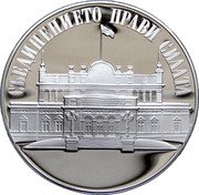 Bulgaria 100 Leva The Parliament 1993 Proof KM# 231 СЪЕДИНЕНИЕТО ПРАВИ СИЛАТА coin reverse Bulgaria 100 Leva The Parliament 1993 Proof KM# 231 СЪЕДИНЕНИЕТО ПРАВИ СИЛАТА coin reverse