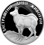 Bulgaria 100 Leva Wild Goat 1993 Proof KM# 227 ЗАСТРАШЕНИ ДИВИ ЖИВОТНИ coin reverse Bulgaria 100 Leva Wild Goat 1993 Proof KM# 227 ЗАСТРАШЕНИ ДИВИ ЖИВОТНИ coin reverse