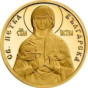 Bulgaria 100 Leva St. Petka 2012 Proof KM# 323 СВ. ПЕТКА БЪЛГАРСКА СТЛА ПЕТКА coin reverse Bulgaria 100 Leva St. Petka 2012 Proof KM# 323 СВ. ПЕТКА БЪЛГАРСКА СТЛА ПЕТКА coin reverse