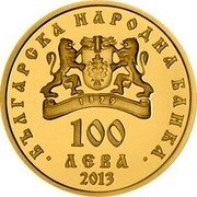 Bulgaria 100 Leva St. Constantine and St. Helena 2013 Proof KM# 327 БЪЛГАРСКА НАРОДНА БАНКА 100 ЛЕВА 2013 coin obverse Bulgaria 100 Leva St. Constantine and St. Helena 2013 Proof KM# 327 БЪЛГАРСКА НАРОДНА БАНКА 100 ЛЕВА 2013 coin obverse