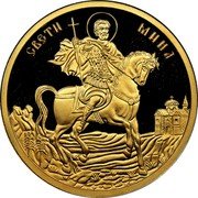 Bulgaria 100 Leva Saint Mina 2015 Proof KM# 336 СВЕТИ МИНА coin reverse Bulgaria 100 Leva Saint Mina 2015 Proof KM# 336 СВЕТИ МИНА coin reverse