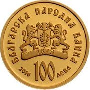 Bulgaria 100 Leva Exarch Anthim I 2016 Proof KM# 342 БЪЛГАРСКА НАРОДНА БАНКА 2016 100 ЛЕВА coin obverse Bulgaria 100 Leva Exarch Anthim I 2016 Proof KM# 342 БЪЛГАРСКА НАРОДНА БАНКА 2016 100 ЛЕВА coin obverse