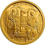 Bulgaria 100 Leva Annunciation 2017 Proof KM# 347 БЛАГОВЕЩЕНИЕ coin reverse Bulgaria 100 Leva Annunciation 2017 Proof KM# 347 БЛАГОВЕЩЕНИЕ coin reverse