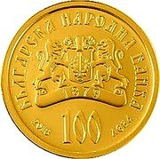 Bulgaria 100 Leva (St. Stephen the Protomartyr) KM# 353 БЪЛГАРСКА НАРОДНА БАНКА 2018 100 ЛЕВА coin obverse Bulgaria 100 Leva (St. Stephen the Protomartyr) KM# 353 БЪЛГАРСКА НАРОДНА БАНКА 2018 100 ЛЕВА coin obverse