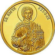 Bulgaria 100 Leva (St. Stephen the Protomartyr) KM# 353 СВ.ПМЧК СТЕФАН coin reverse Bulgaria 100 Leva (St. Stephen the Protomartyr) KM# 353 СВ.ПМЧК СТЕФАН coin reverse