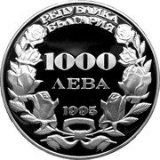 Bulgaria 1000 Leva Union with East Rumelia 1995 Proof KM# 216 РЕПУБЛИКА БЪЛГАРИЯ 1000 ЛЕВА 1995 coin obverse Bulgaria 1000 Leva Union with East Rumelia 1995 Proof KM# 216 РЕПУБЛИКА БЪЛГАРИЯ 1000 ЛЕВА 1995 coin obverse