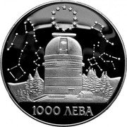 Bulgaria 1000 Leva Rozhen Astronomical Observatory 1995 Proof KM# 217 1000 ЛЕВА coin reverse Bulgaria 1000 Leva Rozhen Astronomical Observatory 1995 Proof KM# 217 1000 ЛЕВА coin reverse