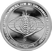 Bulgaria 1000 Leva 50 Years of the F.A.O. 1995 Proof KM# 214 50 ГОДИНИ ОРГАНИЗАЦИЯ НА ООН ПО ПРЕХРАНАТА И ЗЕМЕДЕЛИЕТО 1945 -1995 coin reverse Bulgaria 1000 Leva 50 Years of the F.A.O. 1995 Proof KM# 214 50 ГОДИНИ ОРГАНИЗАЦИЯ НА ООН ПО ПРЕХРАНАТА И ЗЕМЕДЕЛИЕТО 1945 -1995 coin reverse