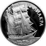 Bulgaria 1000 Leva Sail Training Vessel Kaliakra 1996 Proof KM# 220 КАЛИАКРА coin reverse Bulgaria 1000 Leva Sail Training Vessel Kaliakra 1996 Proof KM# 220 КАЛИАКРА coin reverse