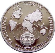 Bulgaria 1000 Leva 100th Anniversary of the Bulgarian Telegraph Agency 1998 Proof KM# 230 100 ГОДИНИ БЪЛГАРСКА ТЕЛЕГРАФНА АГЕНЦИЯ coin reverse Bulgaria 1000 Leva 100th Anniversary of the Bulgarian Telegraph Agency 1998 Proof KM# 230 100 ГОДИНИ БЪЛГАРСКА ТЕЛЕГРАФНА АГЕНЦИЯ coin reverse