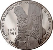 Bulgaria 10000 Leva 120 Years of Bulgaria’s Liberation from Ottoman 1998 Proof KM# 234 120 ГОДИНИ ОТ ОСВОБОЖДЕНИЕТО НА БЪЛГАРИЯ ОТ ОСМАНСКО РОБСТВО 1878 1998 coin reverse Bulgaria 10000 Leva 120 Years of Bulgaria’s Liberation from Ottoman 1998 Proof KM# 234 120 ГОДИНИ ОТ ОСВОБОЖДЕНИЕТО НА БЪЛГАРИЯ ОТ ОСМАНСКО РОБСТВО 1878 1998 coin reverse