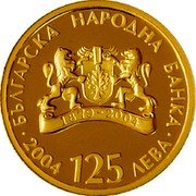 Bulgaria 125 Leva 125 years of the Bulgarian National Bank 2004 Proof KM# 271 БЪЛГАРСКА НАРОДНА БАНКА 2004 125 ЛЕВА coin obverse Bulgaria 125 Leva 125 years of the Bulgarian National Bank 2004 Proof KM# 271 БЪЛГАРСКА НАРОДНА БАНКА 2004 125 ЛЕВА coin obverse