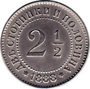 Bulgaria 2-1/2 Stotinki Ferdinand I 1888 KM# 8 ДВѢ СТОТИНКИ И ПОЛОВИНА 2 1/2 1888 coin reverse Bulgaria 2-1/2 Stotinki Ferdinand I 1888 KM# 8 ДВѢ СТОТИНКИ И ПОЛОВИНА 2 1/2 1888 coin reverse