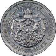 Bulgaria 2 Leva Boris III 1923 KM# 36 БѪЛГАРИЯ СѪЕДИНЕНИЕТО ПРАВИ СИЛАТА coin obverse Bulgaria 2 Leva Boris III 1923 KM# 36 БѪЛГАРИЯ СѪЕДИНЕНИЕТО ПРАВИ СИЛАТА coin obverse