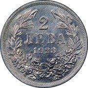 Bulgaria 2 Leva Boris III 1923 KM# 36 2 ЛЕВА 1923 coin reverse Bulgaria 2 Leva Boris III 1923 KM# 36 2 ЛЕВА 1923 coin reverse