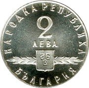 Bulgaria 2 Leva Saints Cyril and Methodius 1963 Proof KM# 65 НАРОДНА РЕПУБЛИКА 2 ЛЕВА БЪЛГАРИЯ coin obverse Bulgaria 2 Leva Saints Cyril and Methodius 1963 Proof KM# 65 НАРОДНА РЕПУБЛИКА 2 ЛЕВА БЪЛГАРИЯ coin obverse