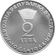 Bulgaria 2 Leva First communist leader Georgi Dimitrov 1964 Proof KM# 69 НАРОДНА РЕПУБЛИКА БЪЛГАРИЯ 1944-1964 2 ЛЕВА 1944 1964 coin obverse Bulgaria 2 Leva First communist leader Georgi Dimitrov 1964 Proof KM# 69 НАРОДНА РЕПУБЛИКА БЪЛГАРИЯ 1944-1964 2 ЛЕВА 1944 1964 coin obverse