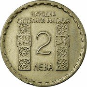 Bulgaria 2 Leva 1050th Death anniversary of saint Kliment Ochridsky 1966 KM# 73 НАРОДНА РЕПУБЛИКА БЪЛГАРИЯ 2 ЛЕВА coin obverse