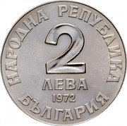 Bulgaria 2 Leva 150th Birth anniversary of poet Dobri Chintulov 1972 KM# 80 НАРОДНА РЕПУБЛИКА БЪЛГАРИЯ 2 ЛЕВА 1972 coin obverse Bulgaria 2 Leva 150th Birth anniversary of poet Dobri Chintulov 1972 KM# 80 НАРОДНА РЕПУБЛИКА БЪЛГАРИЯ 2 ЛЕВА 1972 coin obverse