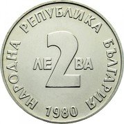 Bulgaria 2 Leva 100th Birth anniversary of writer Yordan Yovkov 1980 KM# 110 НАРОДНА РЕПУБЛИКА БЪЛГАРИЯ 2 ЛЕВА 1980 coin obverse Bulgaria 2 Leva 100th Birth anniversary of writer Yordan Yovkov 1980 KM# 110 НАРОДНА РЕПУБЛИКА БЪЛГАРИЯ 2 ЛЕВА 1980 coin obverse