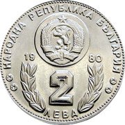Bulgaria 2 Leva 12th World Cup Football 1982 Spain 1980 KM# 108 НАРОДНА РЕПУБЛИКА БЪЛГАРИЯ 19 80 2 ЛЕВА coin obverse Bulgaria 2 Leva 12th World Cup Football 1982 Spain 1980 KM# 108 НАРОДНА РЕПУБЛИКА БЪЛГАРИЯ 19 80 2 ЛЕВА coin obverse