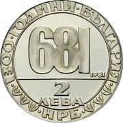 Bulgaria 2 Leva 1300th Anniversary of Bulgaria. Madara Rock 1981 KM# 121 1300 ГОДИНИ БЪЛГАРИЯ 681 1981 2 ЛЕВА НРБ coin obverse