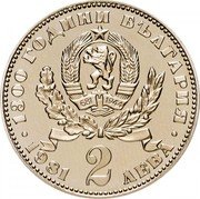 Bulgaria 2 Leva 1300th Anniversary of Bulgaria. Mother and Child 1981 Proof KM# 122 1300 ГОДИНИ БЪЛГАРИЯ 1981 2 ЛЕВА coin obverse