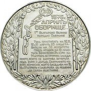 Bulgaria 2 Leva 1300th Anniversary of Bulgaria - Oborishte 1981 Proof KM# 161 20 1876 coin reverse