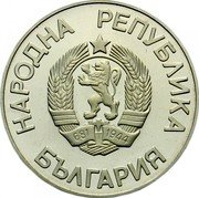 Bulgaria 2 Leva 15th Winter Olympic Games 1988 Calgary 1987 Proof KM# 159 НАРОДНА РЕПУБЛИКА БЪЛГАРИЯ coin obverse