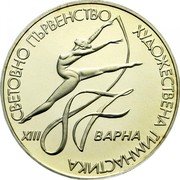 Bulgaria 2 Leva XIII World Rhythmic Gymnastics Championships 1987 Varna 1987 Proof KM# 158 СВЕТОВНО ПЪРВЕНСТВО ХУДОЖЕСТВЕНА ГИМНАСТИКА XIII ВАРНА coin reverse