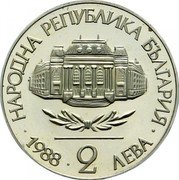 Bulgaria 2 Leva 100th Anniversary of Sofia University St. Clement 1988 Proof KM# 165 НАРОДНА РЕПУБЛИКА БЪЛГАРИЯ 1988 2 ЛЕВА coin obverse Bulgaria 2 Leva 100th Anniversary of Sofia University St. Clement 1988 Proof KM# 165 НАРОДНА РЕПУБЛИКА БЪЛГАРИЯ 1988 2 ЛЕВА coin obverse
