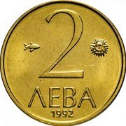 Bulgaria 2 Leva Madara Horseman 1992 KM# 203 2 ЛЕВА 1992 coin reverse