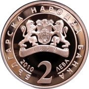 Bulgaria 2 Leva 200 Birth Anniversary of Painter Zahariy Zograf 2010 Proof KM# 310 БЪЛГАРСКА НАРОДНА БАНКА 2010 2 ЛЕВА coin obverse Bulgaria 2 Leva 200 Birth Anniversary of Painter Zahariy Zograf 2010 Proof KM# 310 БЪЛГАРСКА НАРОДНА БАНКА 2010 2 ЛЕВА coin obverse