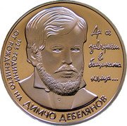Bulgaria 2 Leva 125th Birth Anniversary of Poet Dimcho Debelyanov 2012 Proof KM# 317 ДА СЕ ЗАВЪРНЕШ В БАЩИНАТА КЪЩА... 125 ГОДИНИ ОТ РОЖДЕНИЕТО НА ДИМЧО ДЕБЕЛЯНОВ coin reverse Bulgaria 2 Leva 125th Birth Anniversary of Poet Dimcho Debelyanov 2012 Proof KM# 317 ДА СЕ ЗАВЪРНЕШ В БАЩИНАТА КЪЩА... 125 ГОДИНИ ОТ РОЖДЕНИЕТО НА ДИМЧО ДЕБЕЛЯНОВ coin reverse