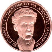 Bulgaria 2 Leva 90th Birth Anneversary of Actor Apostol Karamitev 2013 Proof KM# 332 90 ГОДИНИ ОТ РОЖДЕНИЕТО НА АПОСТОЛ КАРАМИТЕВ coin reverse Bulgaria 2 Leva 90th Birth Anneversary of Actor Apostol Karamitev 2013 Proof KM# 332 90 ГОДИНИ ОТ РОЖДЕНИЕТО НА АПОСТОЛ КАРАМИТЕВ coin reverse