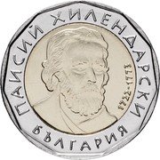 Bulgaria 2 Leva Saint Paisius of Hilendar 2015 KM# 337 ПАИСИЙ ХИЛЕНДАРСКИ 1722-1773 БЪЛГАРИЯ coin obverse Bulgaria 2 Leva Saint Paisius of Hilendar 2015 KM# 337 ПАИСИЙ ХИЛЕНДАРСКИ 1722-1773 БЪЛГАРИЯ coin obverse