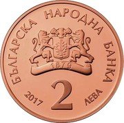 Bulgaria 2 Leva 140 Years since the Birth of Elin Pelin 2017 Proof KM# 343 БЪЛГАРСКА НАРОДНА БАНКА 2017 2 ЛЕВА coin obverse Bulgaria 2 Leva 140 Years since the Birth of Elin Pelin 2017 Proof KM# 343 БЪЛГАРСКА НАРОДНА БАНКА 2017 2 ЛЕВА coin obverse