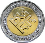 Bulgaria 2 Leva (Bulgarian Presidency) KM# 348 БЪЛГАРСКО ПРЕДСЕДАТЕЛСТВО НА СЪВЕТА НА ЕС EU2018BG coin reverse Bulgaria 2 Leva (Bulgarian Presidency) KM# 348 БЪЛГАРСКО ПРЕДСЕДАТЕЛСТВО НА СЪВЕТА НА ЕС EU2018BG coin reverse