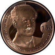 Bulgaria 2 Leva Panayot Pipkov 2021  proof, mint state KM# 361 150 ГОДИНИ ОТ РОЖДЕНИЕТО НА ПАНАЙОТ ПИПКОВ coin reverse Bulgaria 2 Leva Panayot Pipkov 2021  proof, mint state KM# 361 150 ГОДИНИ ОТ РОЖДЕНИЕТО НА ПАНАЙОТ ПИПКОВ coin reverse
