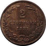 Bulgaria 2 Stotinki Aleksandr I 1881 KM# 1 2 СТОТИНКИ 1881 coin reverse Bulgaria 2 Stotinki Aleksandr I 1881 KM# 1 2 СТОТИНКИ 1881 coin reverse