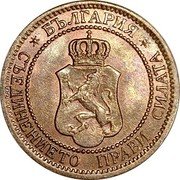 Bulgaria 2 Stotinki Ferdinand I 1912 KM# 23.2 БЪЛГАРИЯ CЪEДИНЕНИЕТО ПРАВИ СИЛАТА coin obverse Bulgaria 2 Stotinki Ferdinand I 1912 KM# 23.2 БЪЛГАРИЯ CЪEДИНЕНИЕТО ПРАВИ СИЛАТА coin obverse