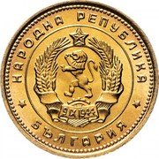 Bulgaria 2 Stotinki Two Sprigs of Grain 1962 KM# 60 НАРОДНА РЕПУБЛИКА 9 IX 1944 БЪЛГАРИЯ coin obverse Bulgaria 2 Stotinki Two Sprigs of Grain 1962 KM# 60 НАРОДНА РЕПУБЛИКА 9 IX 1944 БЪЛГАРИЯ coin obverse