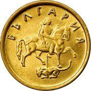 Bulgaria 2 Stotinki Madara Horseman 2000 KM# 238a БЪЛГАРИЯ coin obverse Bulgaria 2 Stotinki Madara Horseman 2000 KM# 238a БЪЛГАРИЯ coin obverse