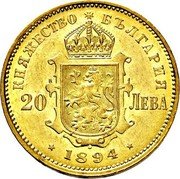 Bulgaria 20 Leva Ferdinand I 1894 KБ KM# 20 КНЯЖЕТВО БЪЛГАРИЯ 20 ЛЕВА 1894 coin reverse Bulgaria 20 Leva Ferdinand I 1894 KБ KM# 20 КНЯЖЕТВО БЪЛГАРИЯ 20 ЛЕВА 1894 coin reverse